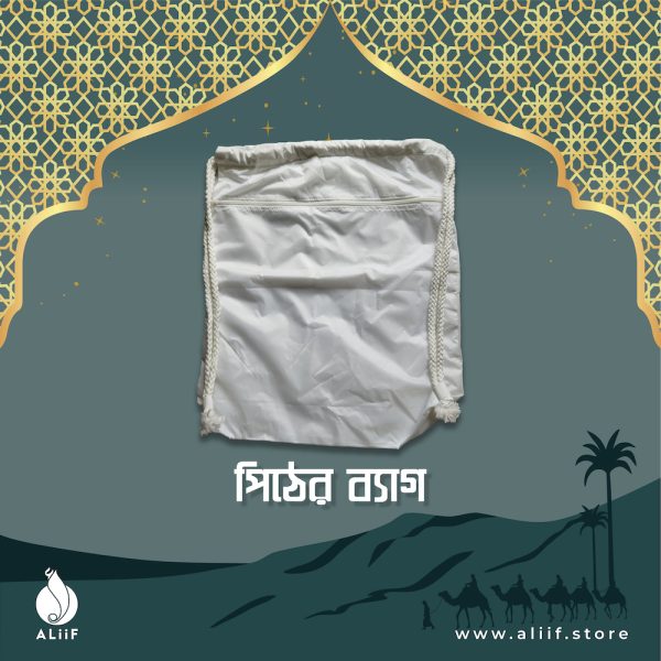 Hajj Shoulder Bag (হজ্ব পিঠের ব্যাগ)