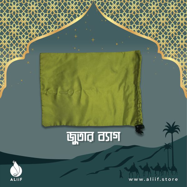 Hajj Shoe Bag (জুতার ব্যাগ)